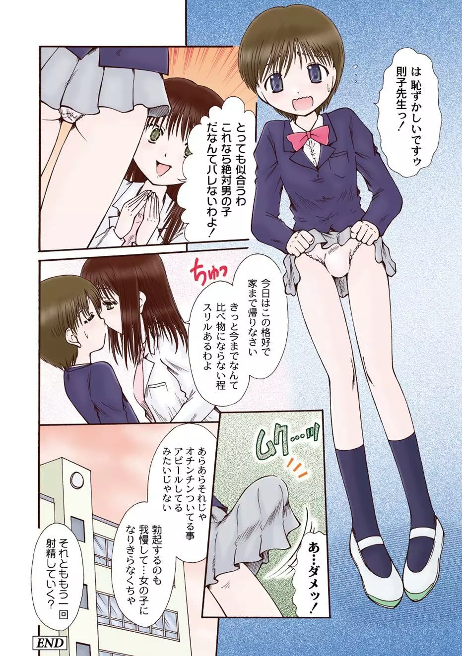 いろまん♥ Page.115