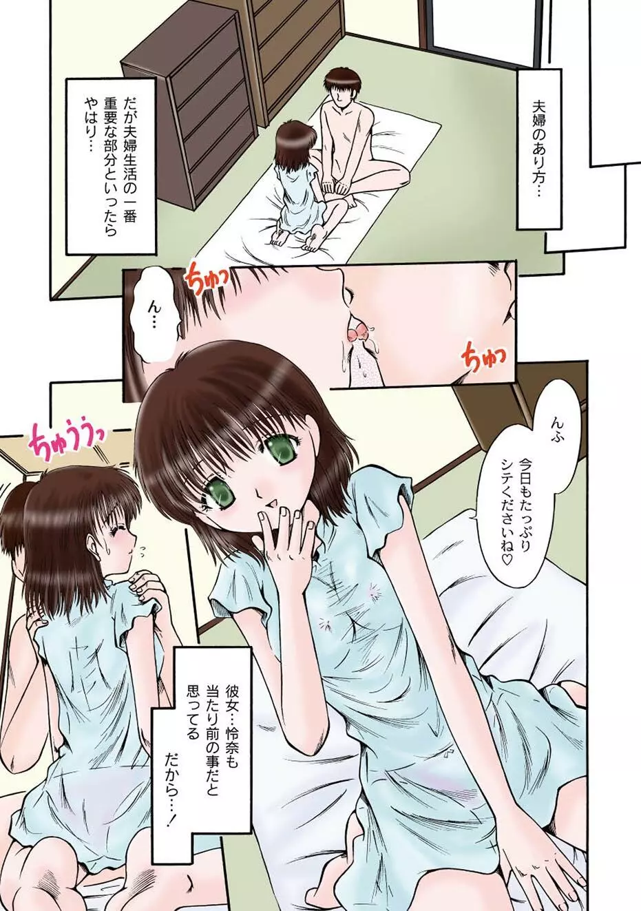 いろまん♥ Page.118