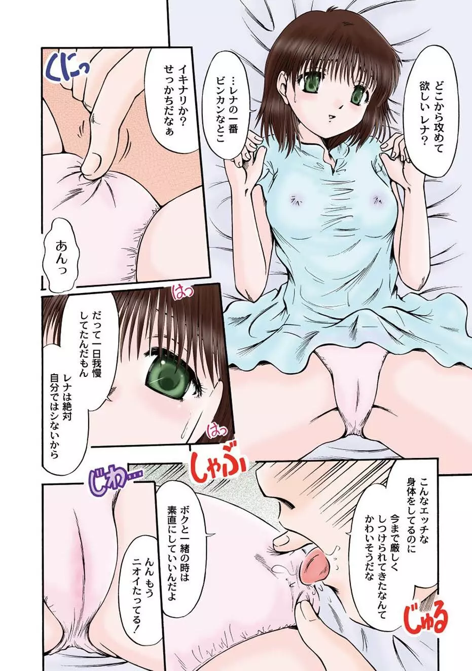 いろまん♥ Page.119