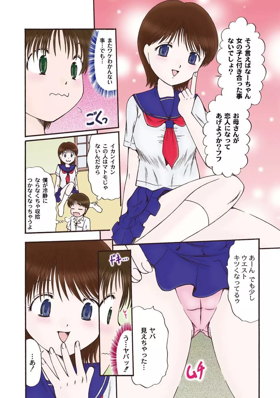 いろまん♥ Page.135