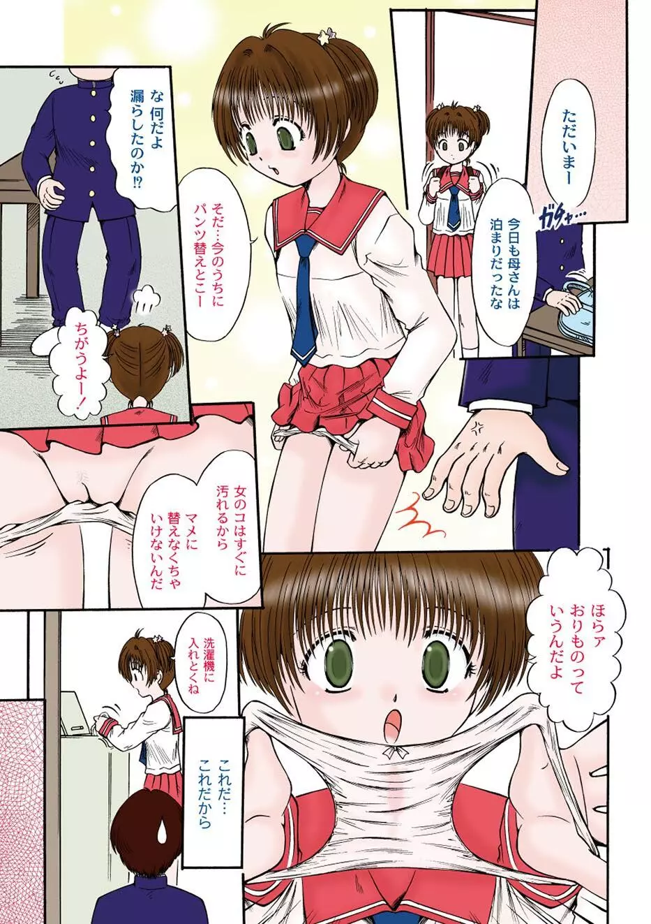 いろまん♥ Page.150