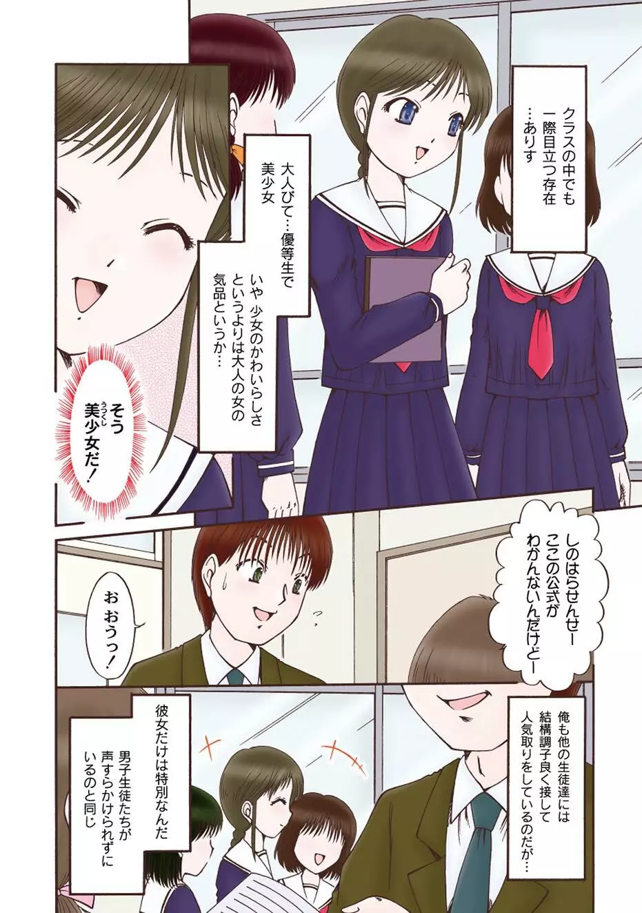 いろまん♥ Page.5