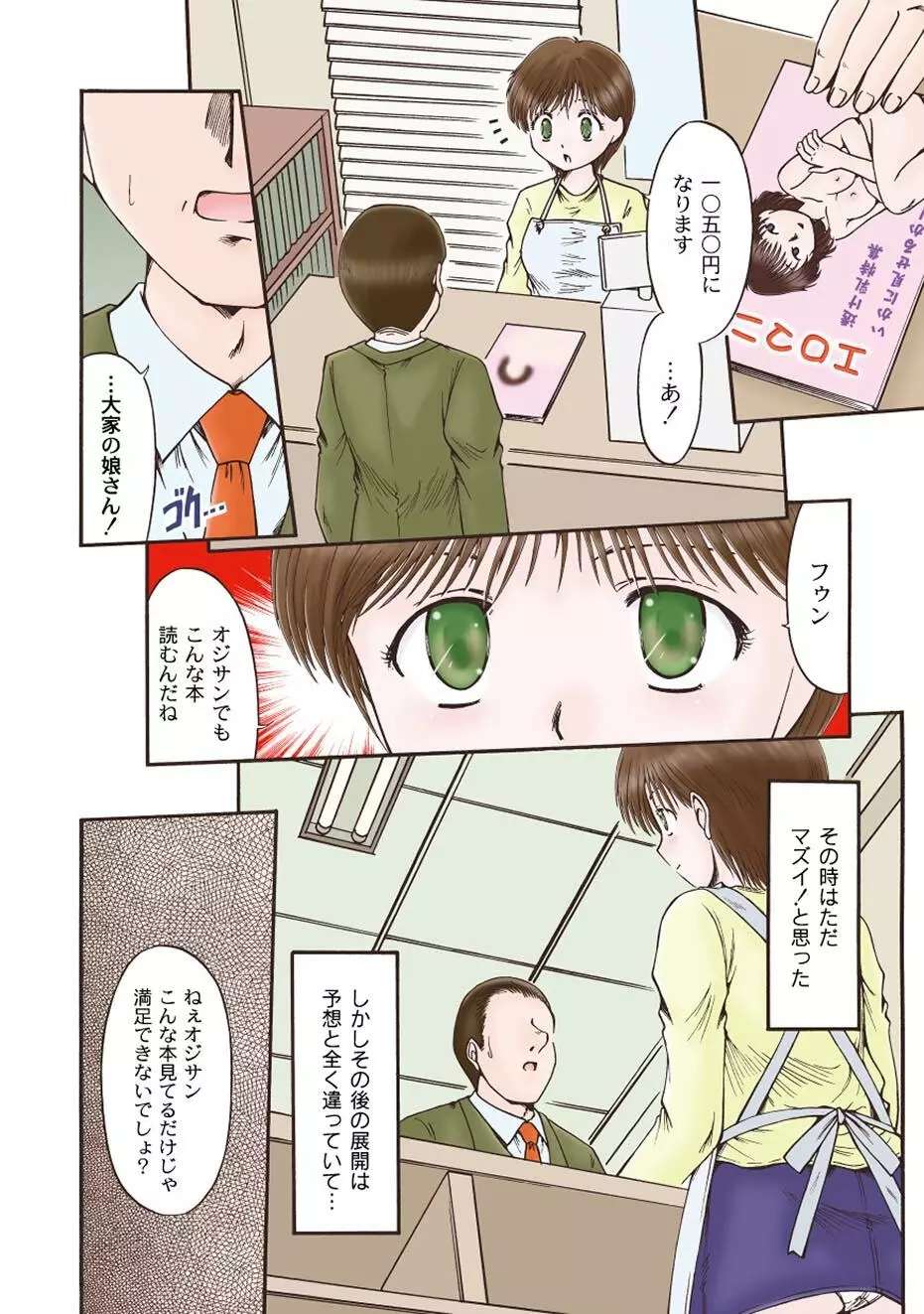 いろまん♥ Page.55