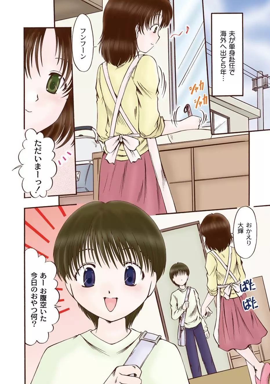 いろまん♥ Page.69