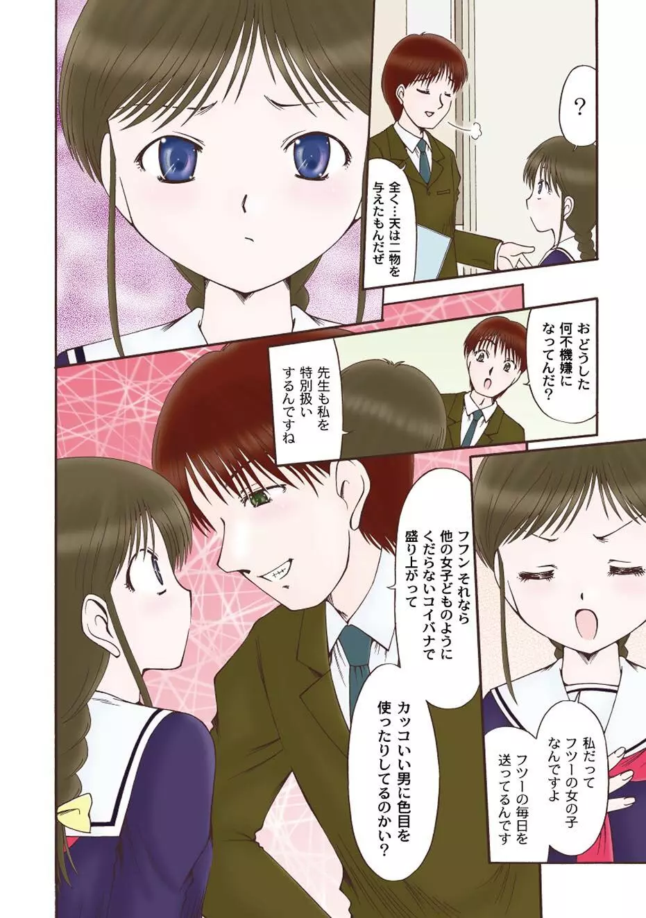 いろまん♥ Page.7