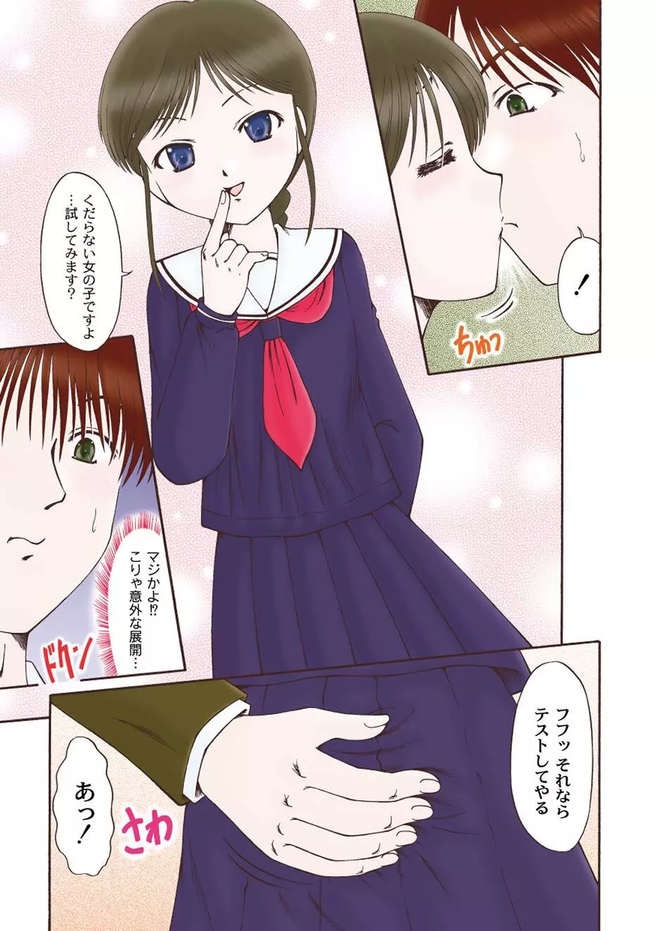 いろまん♥ Page.8