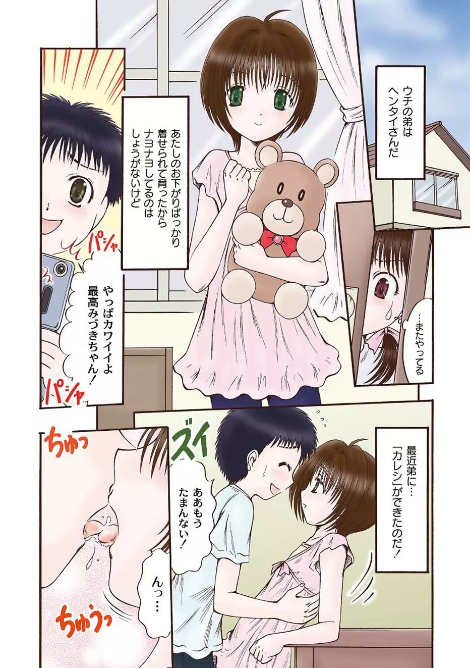 いろまん♥ Page.85