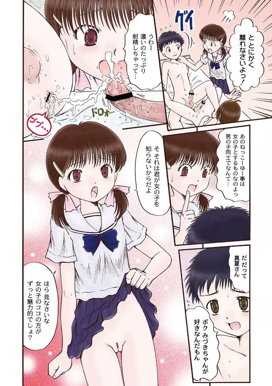 いろまん♥ Page.93