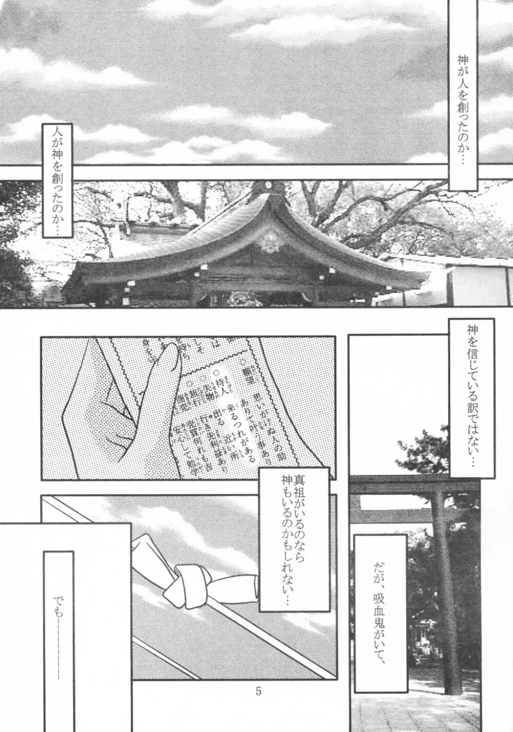 BLACK CATS第27号 皐月十夜 Page.4