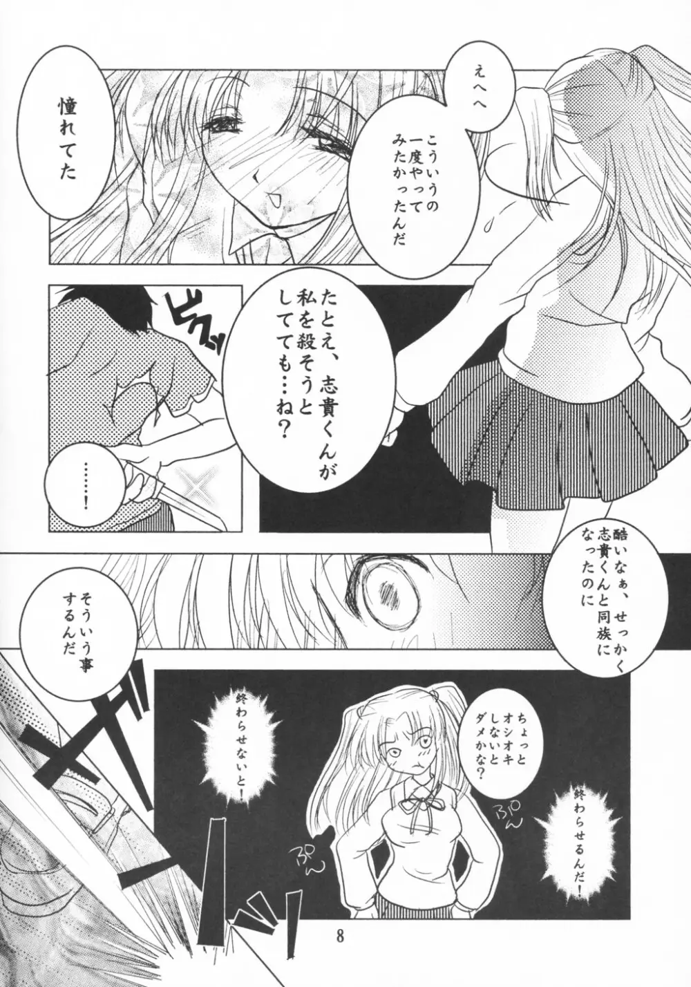 BLACK CATS第27号 皐月十夜 Page.7