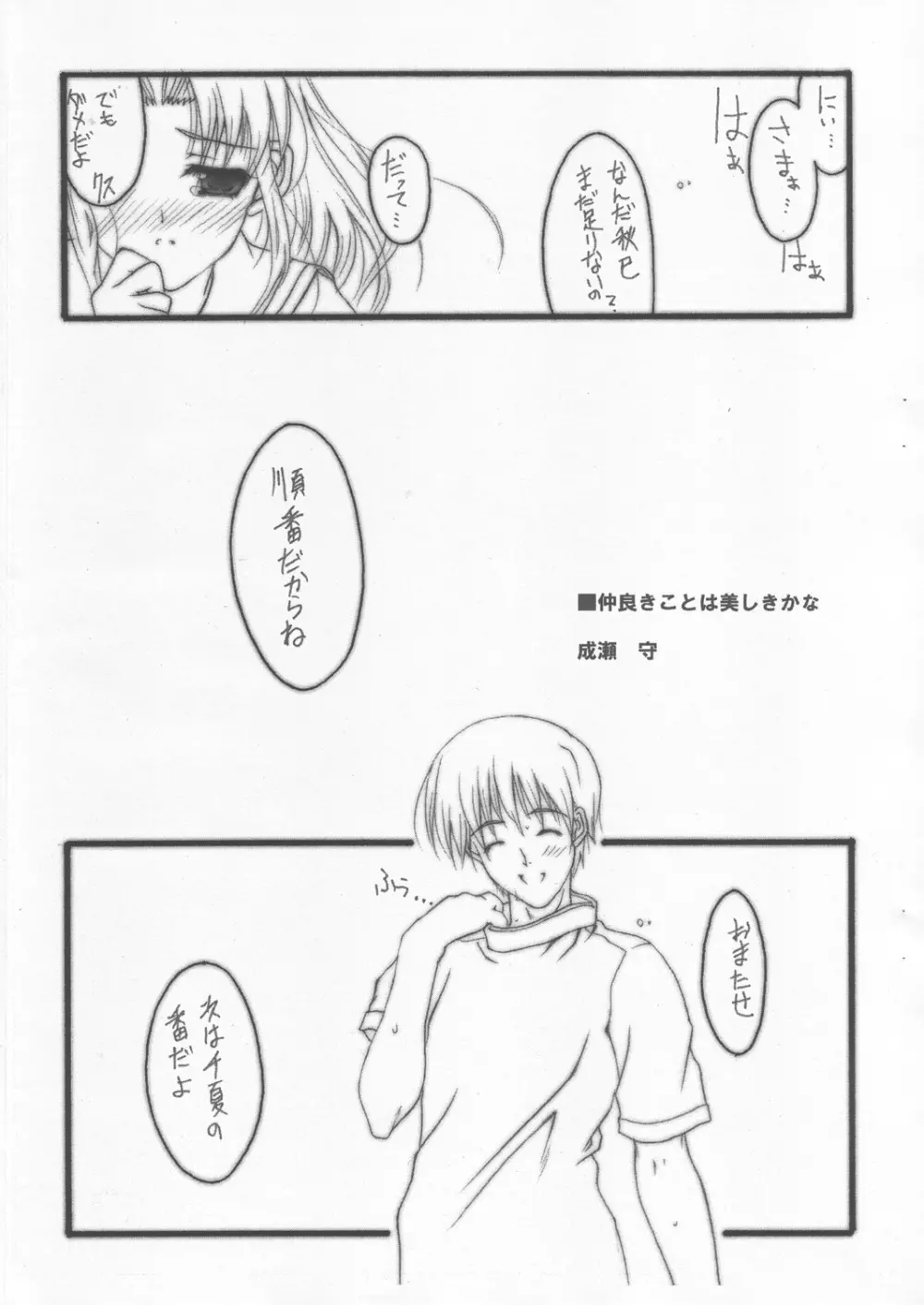 ｢恋する妹はせつなくてお兄ちゃんを想うとすぐHしちゃうの｣の本 Page.2