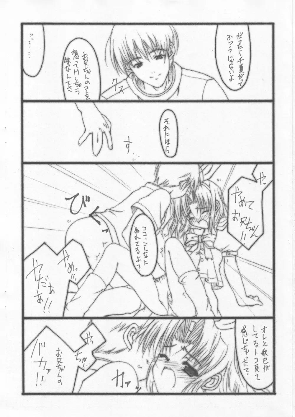 ｢恋する妹はせつなくてお兄ちゃんを想うとすぐHしちゃうの｣の本 Page.5