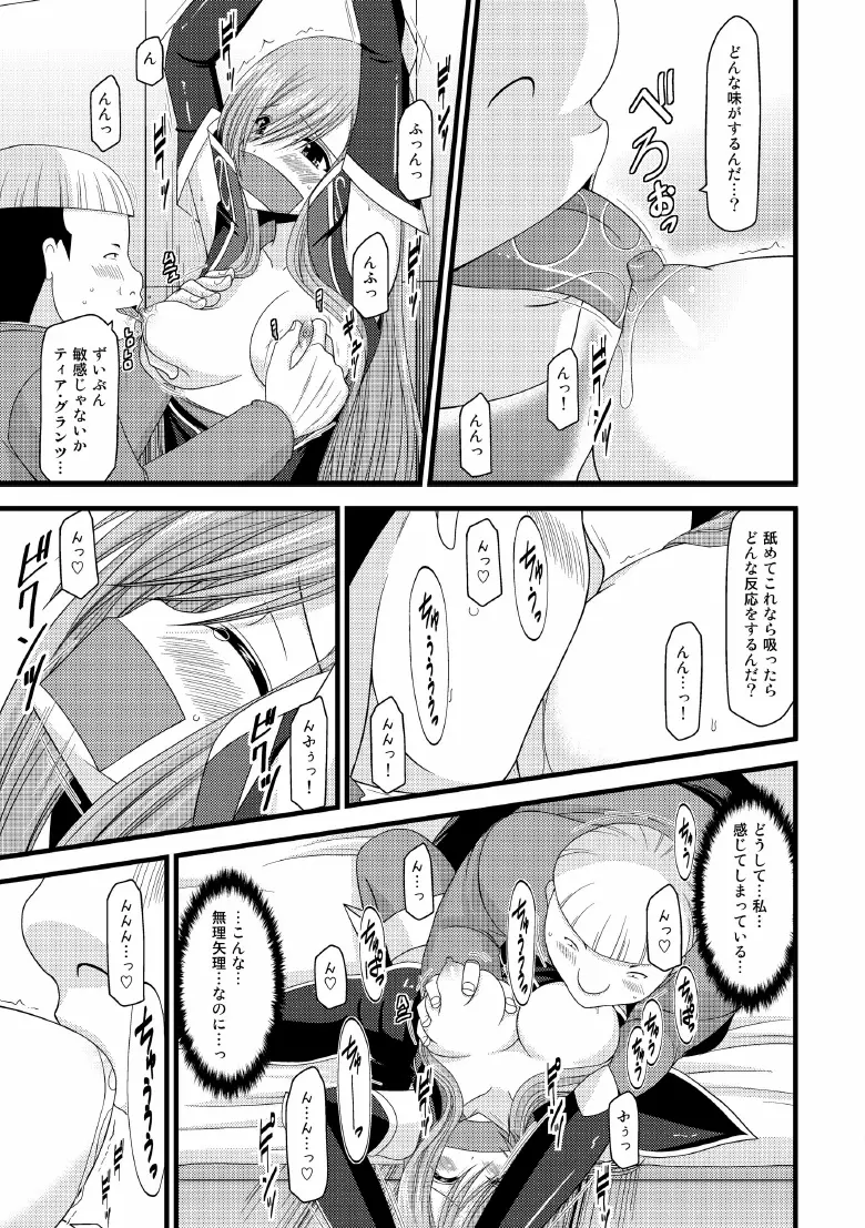 メロンが超振動! R5 Page.10