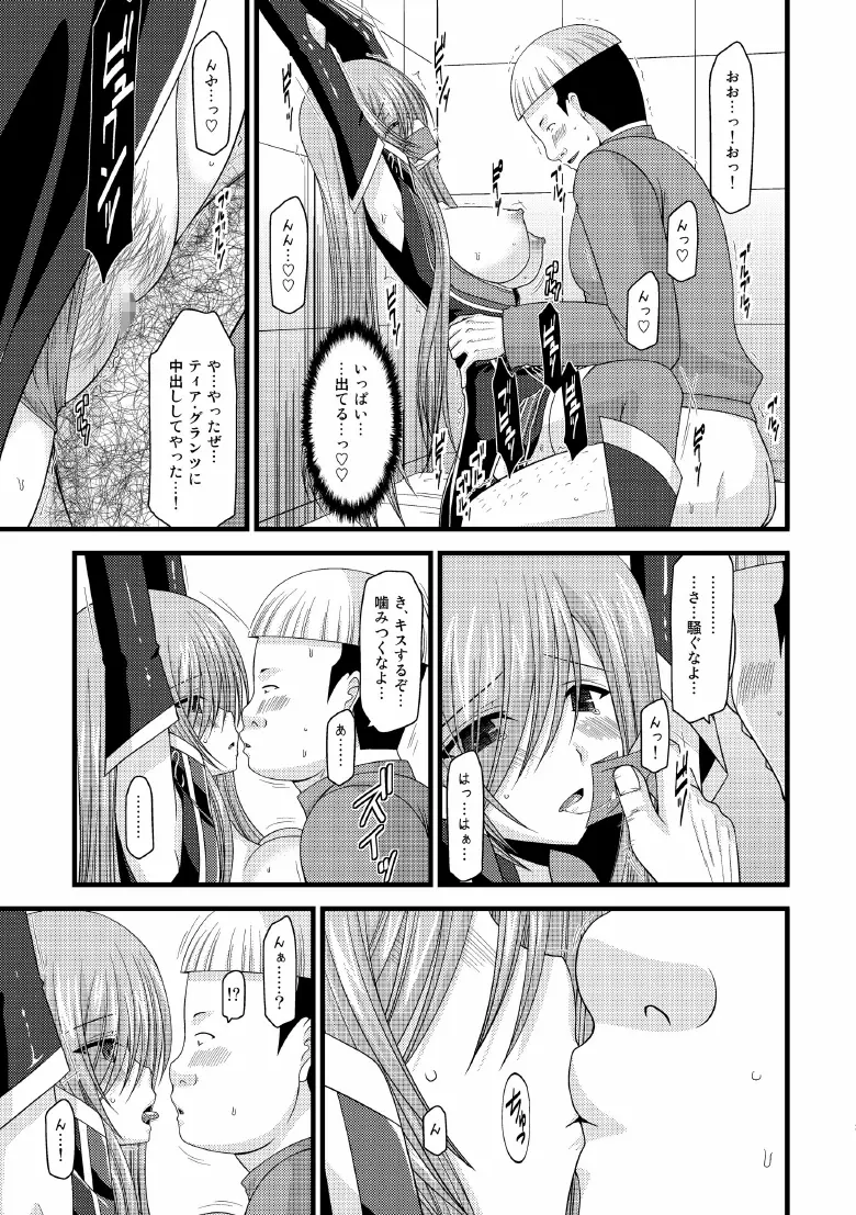 メロンが超振動! R5 Page.20