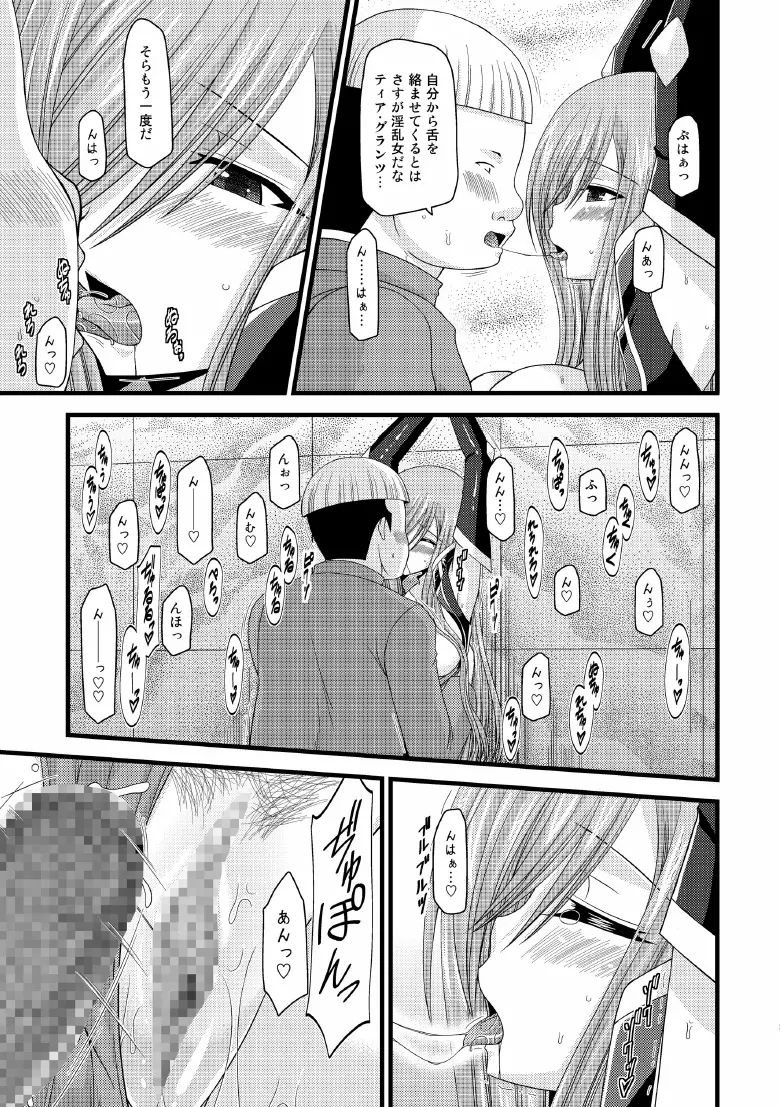 メロンが超振動! R5 Page.22