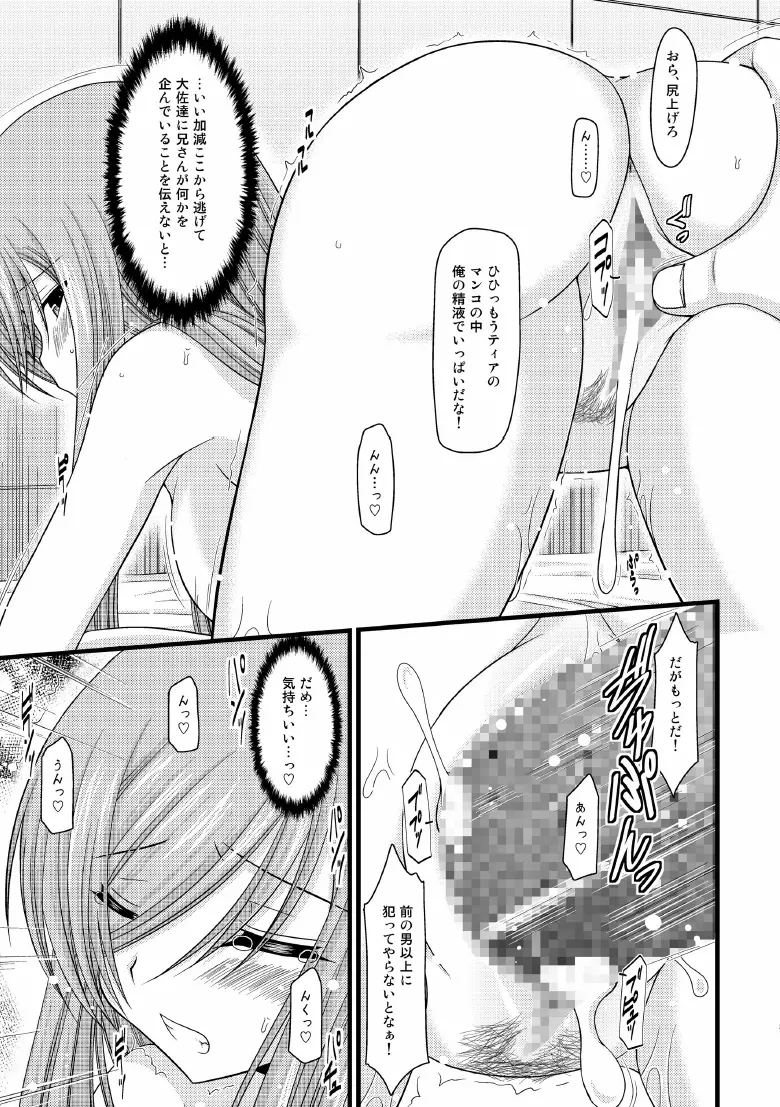 メロンが超振動! R5 Page.34