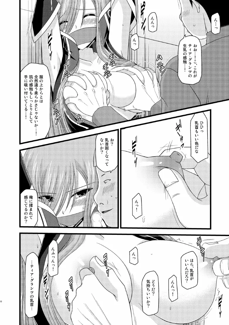 メロンが超振動! R5 Page.9