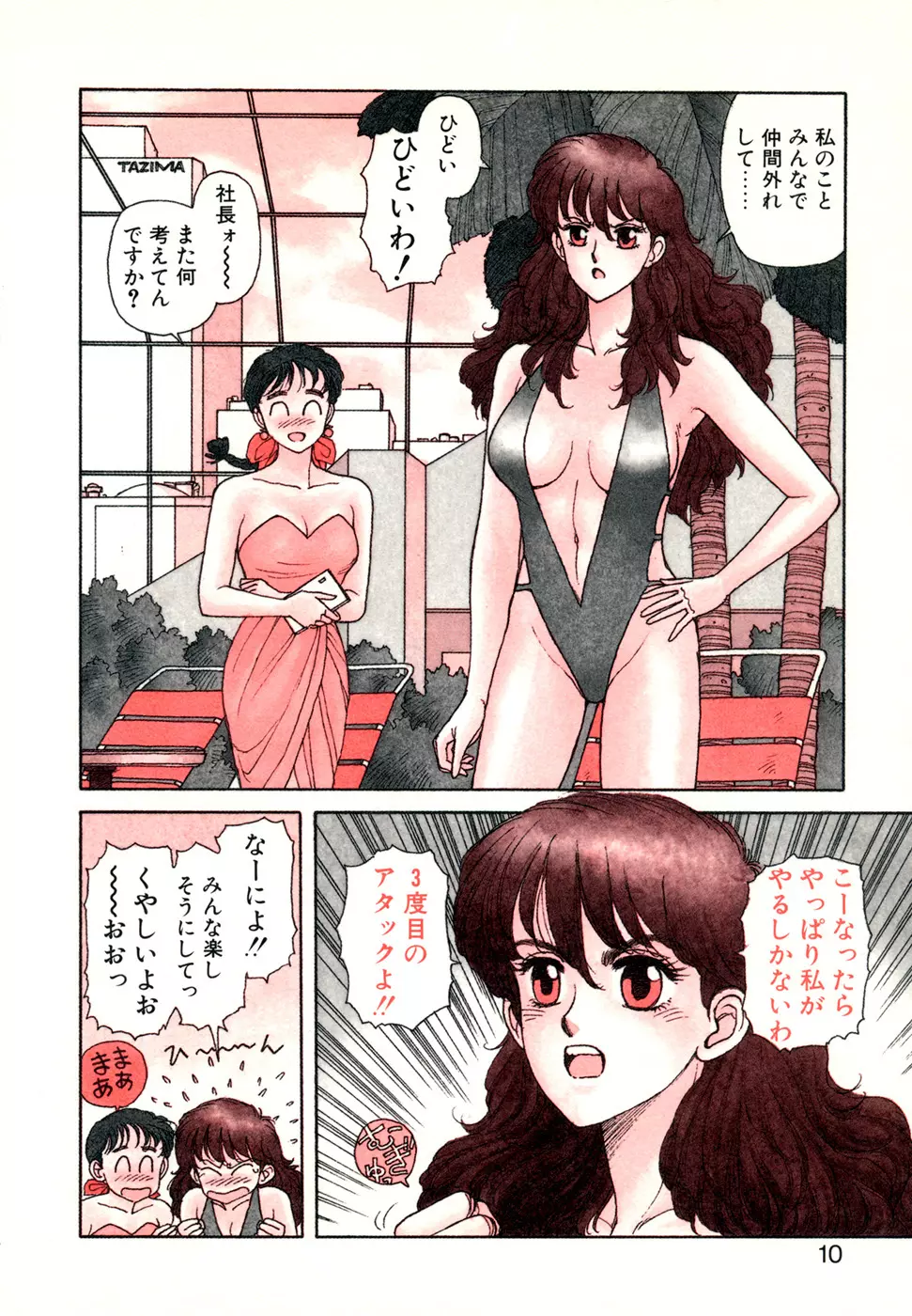 いけないよ ゆう子さん 応用編 Page.11