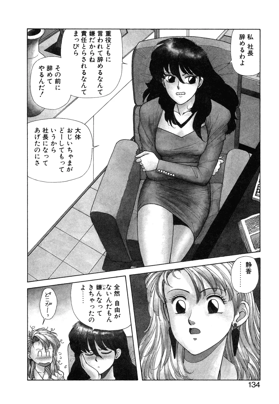 いけないよ ゆう子さん 応用編 Page.135