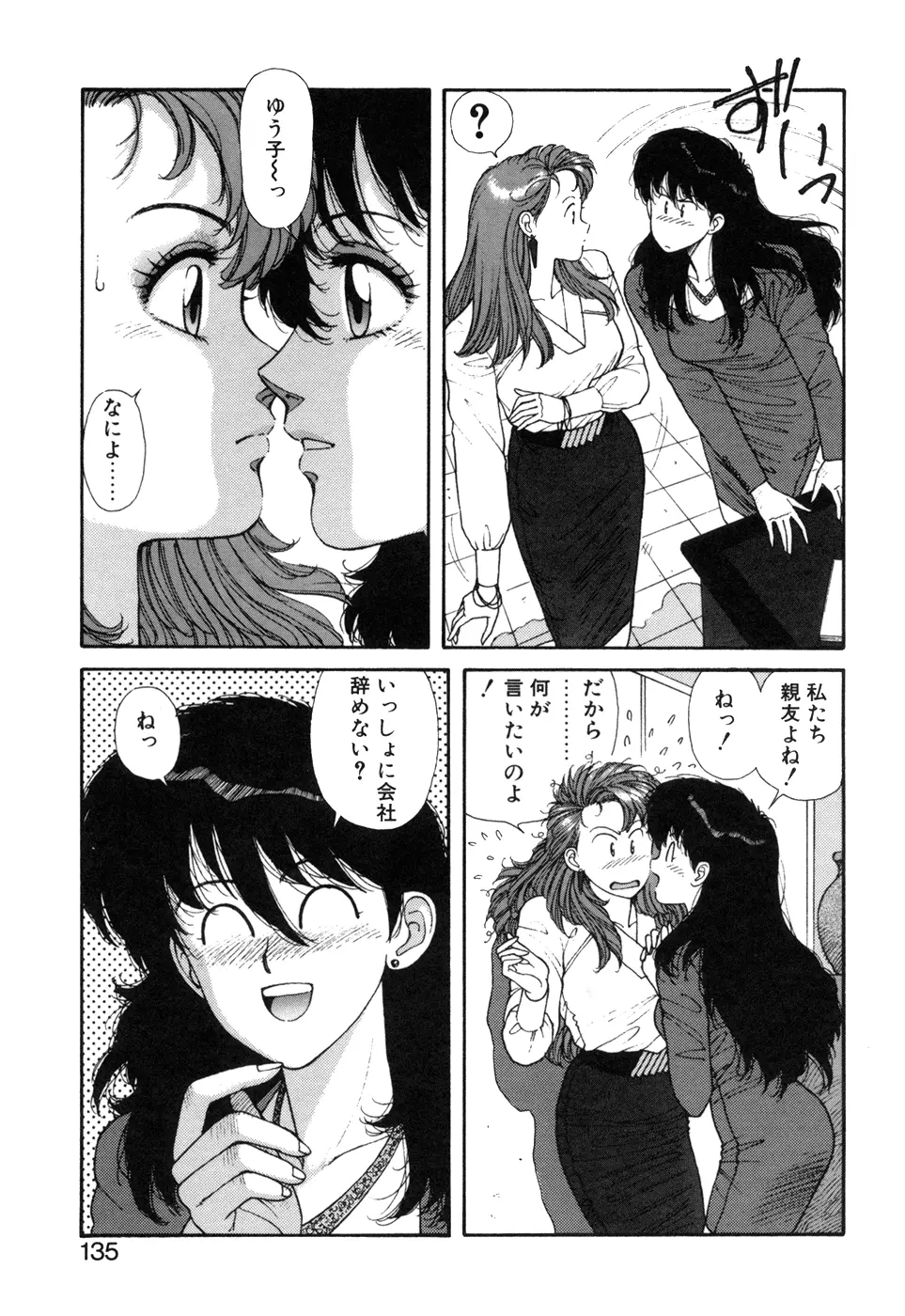 いけないよ ゆう子さん 応用編 Page.136