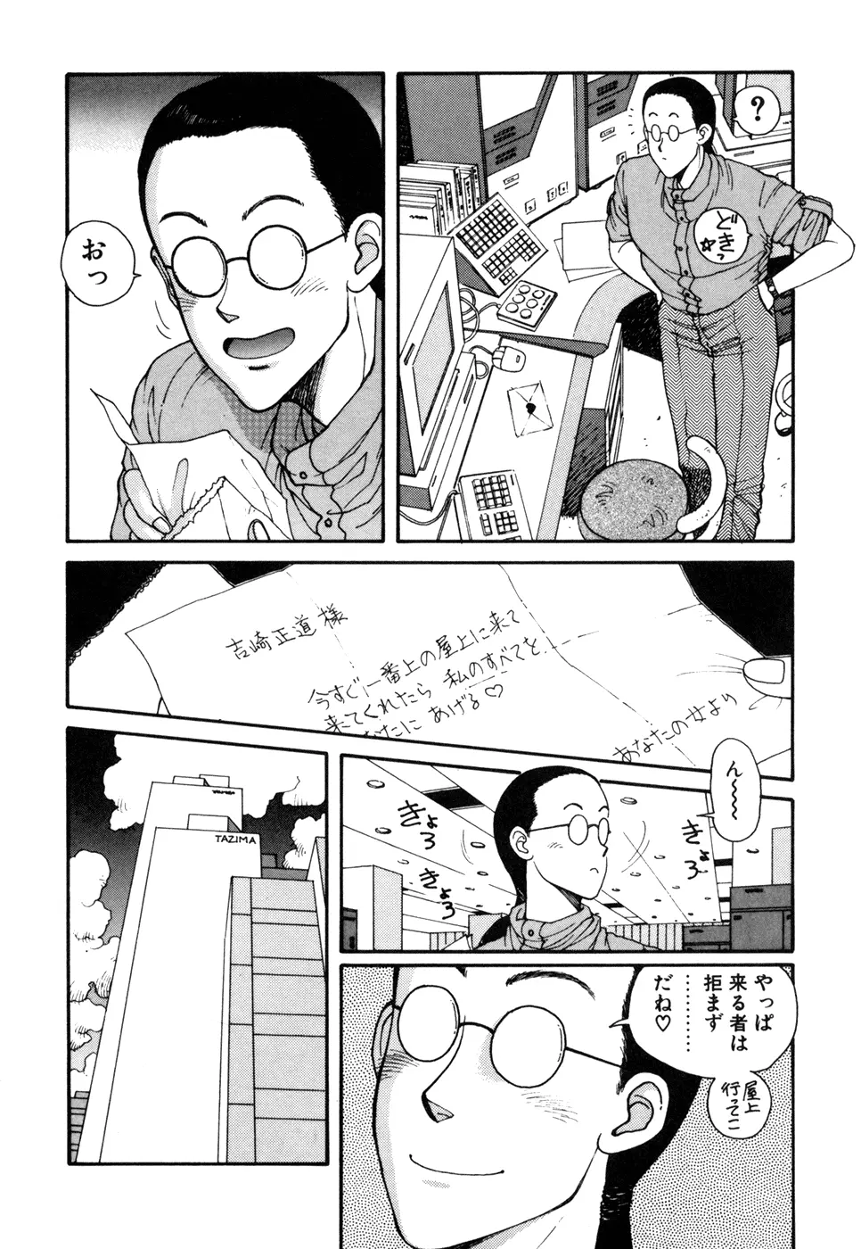 いけないよ ゆう子さん 応用編 Page.15