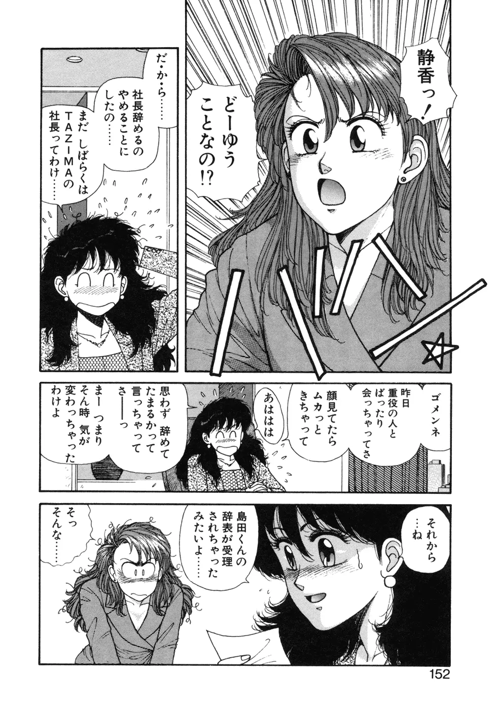 いけないよ ゆう子さん 応用編 Page.153