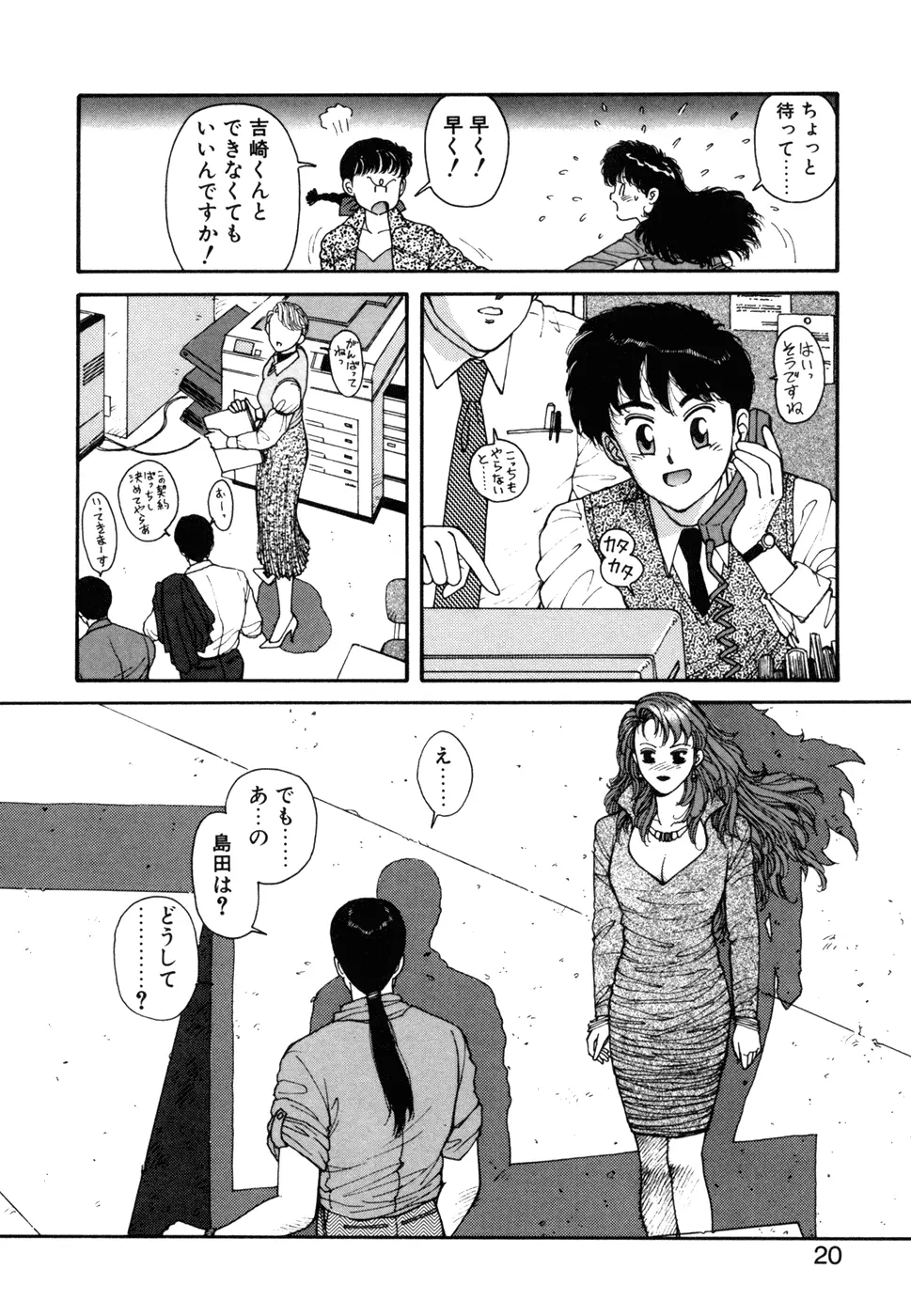 いけないよ ゆう子さん 応用編 Page.21