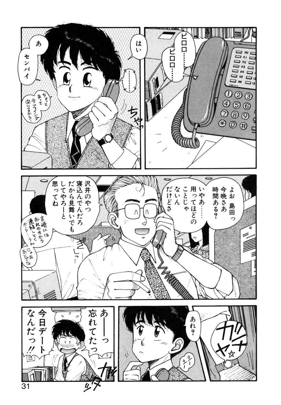 いけないよ ゆう子さん 応用編 Page.32