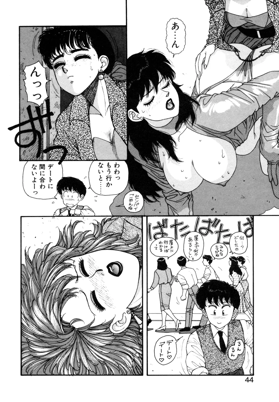 いけないよ ゆう子さん 応用編 Page.45