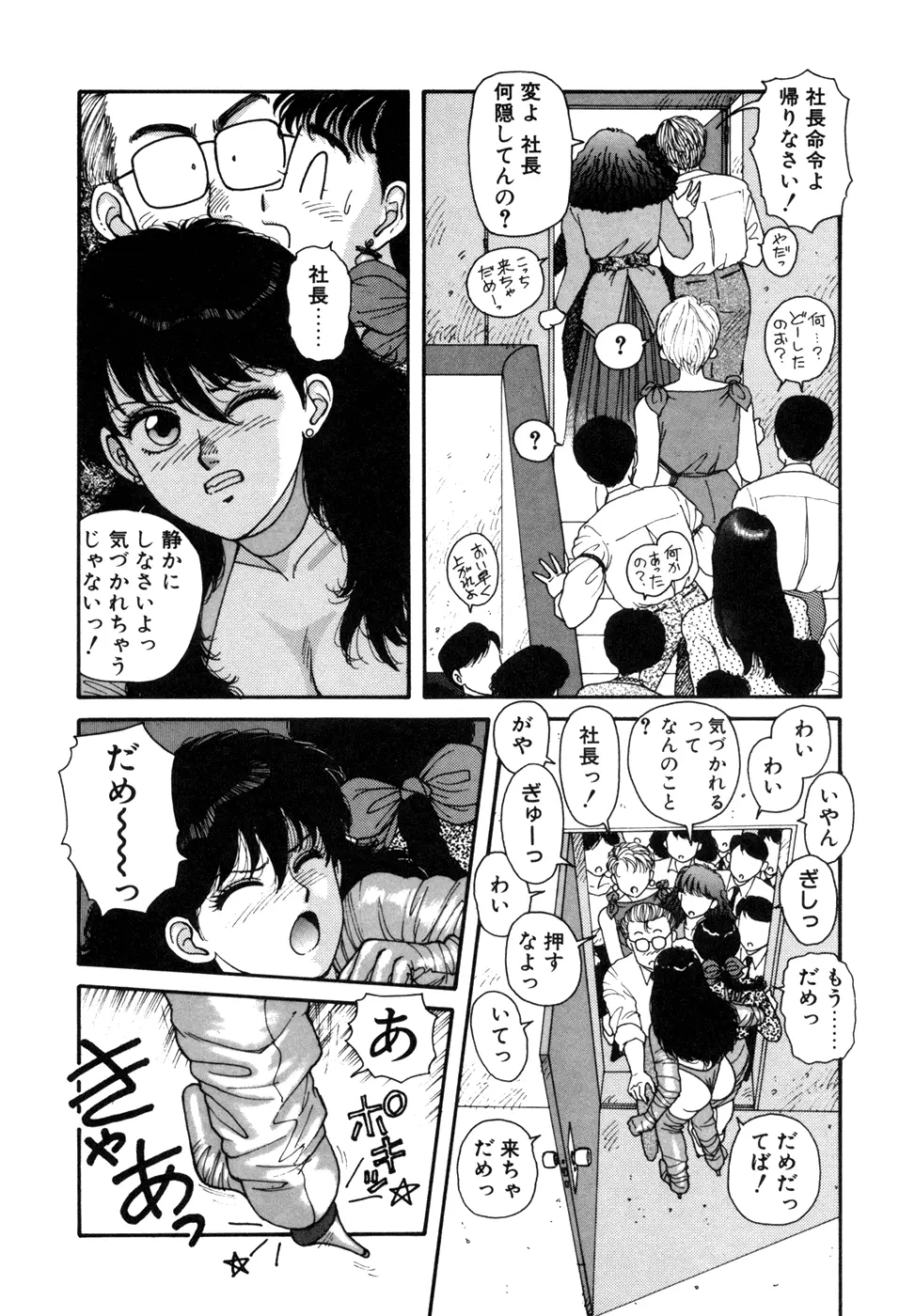 いけないよ ゆう子さん 応用編 Page.49