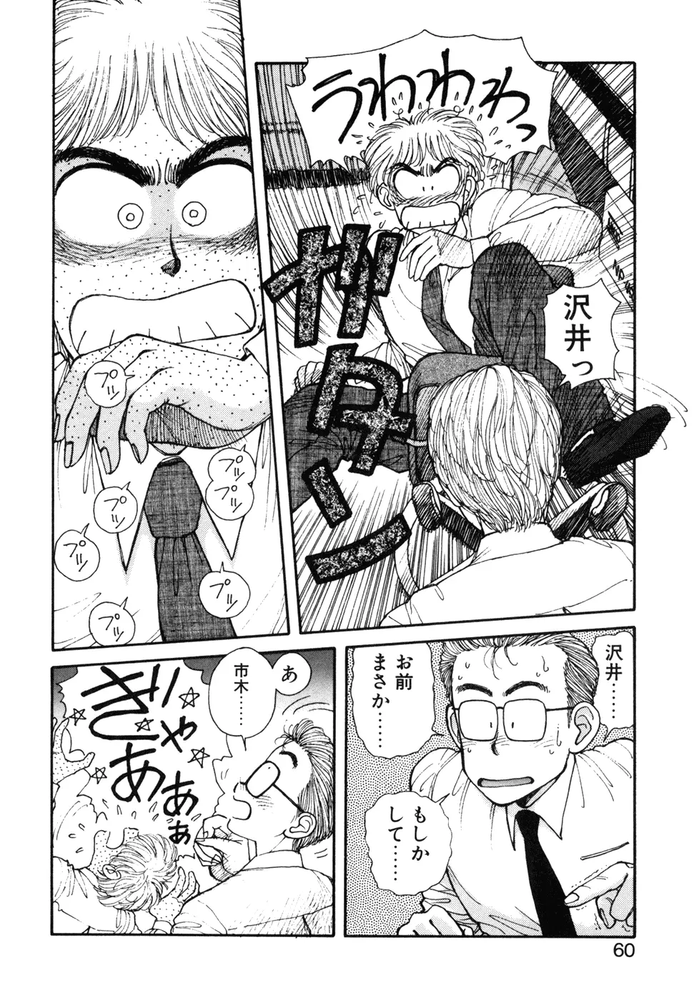 いけないよ ゆう子さん 応用編 Page.61