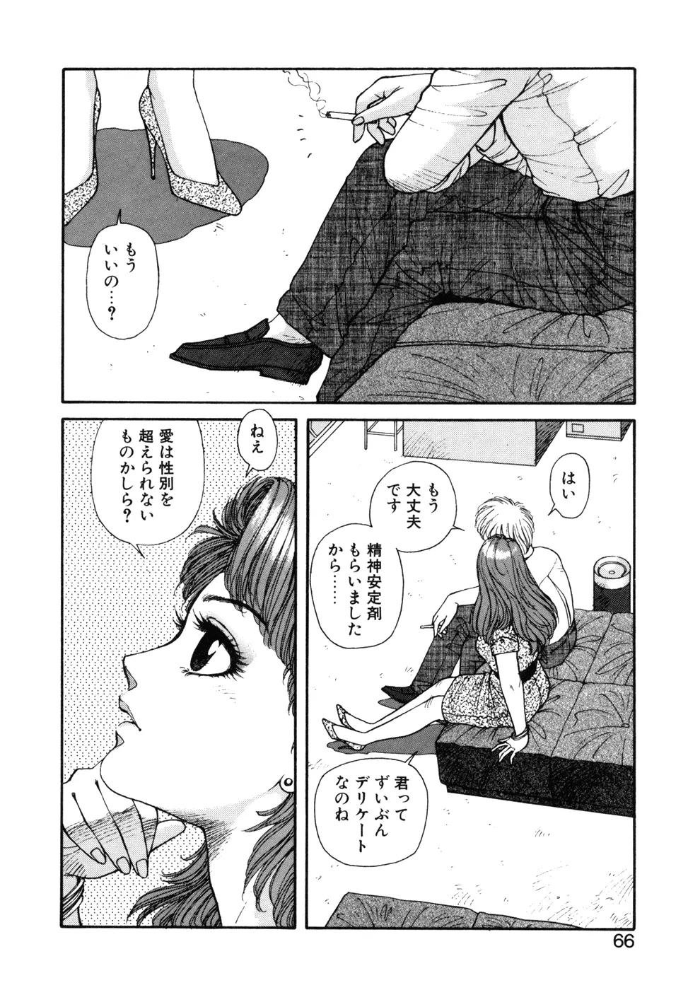 いけないよ ゆう子さん 応用編 Page.67