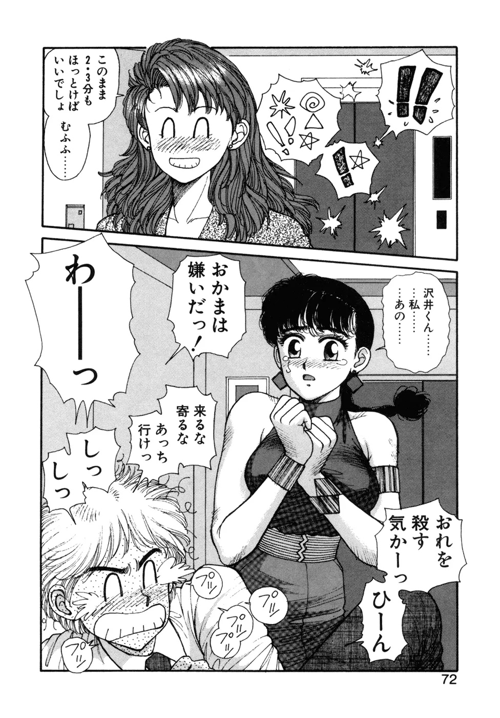 いけないよ ゆう子さん 応用編 Page.73