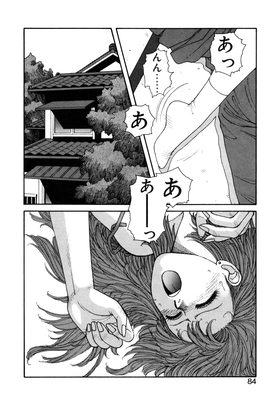 いけないよ ゆう子さん 応用編 Page.85