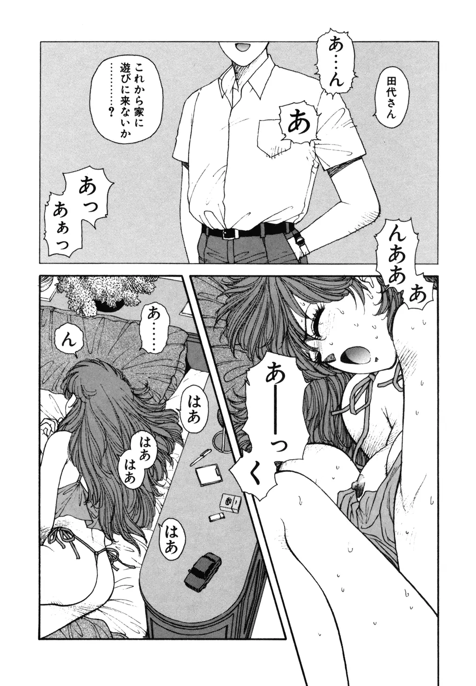 いけないよ ゆう子さん 応用編 Page.91