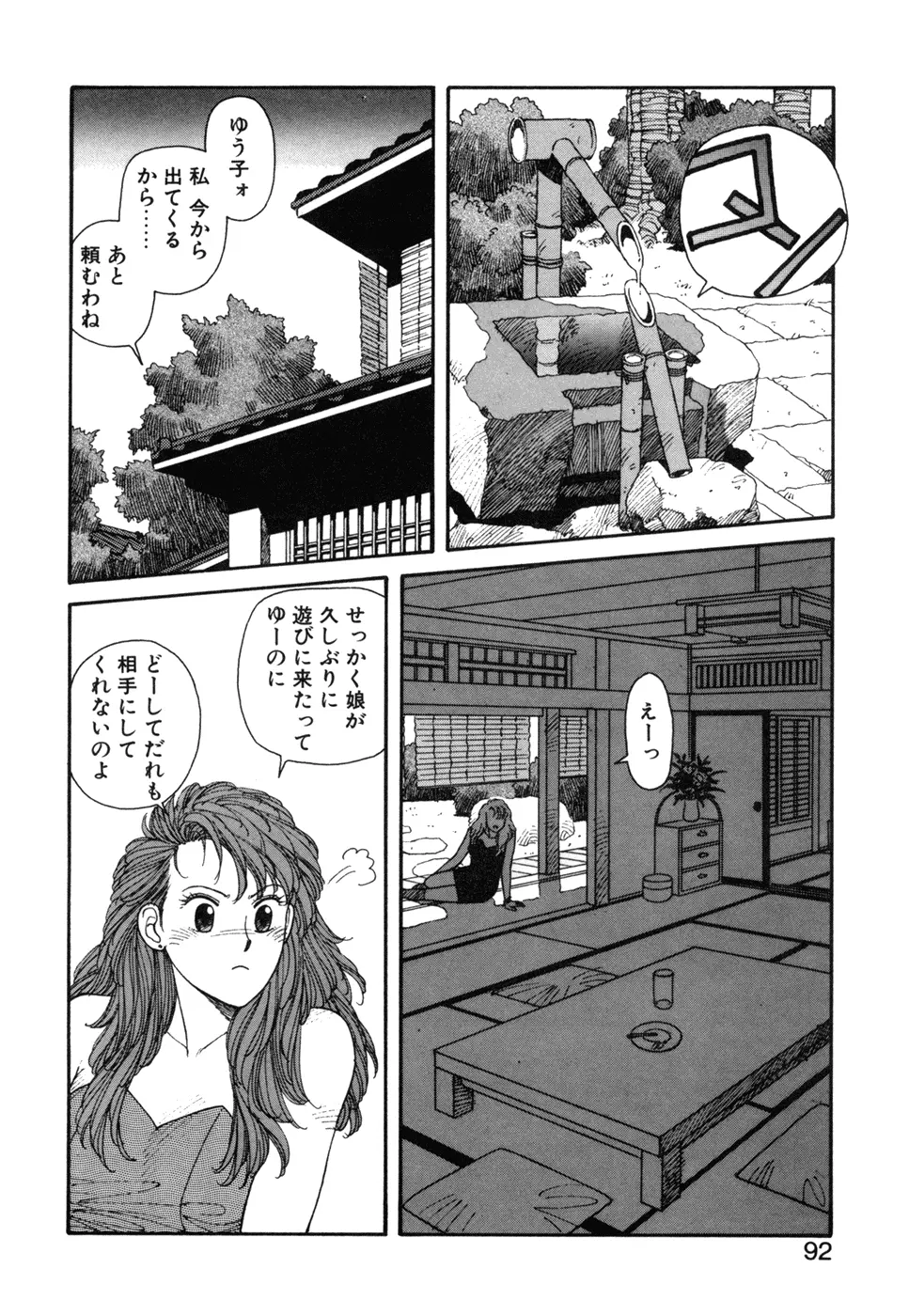 いけないよ ゆう子さん 応用編 Page.93