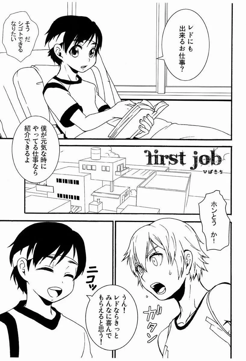 First job Page.2
