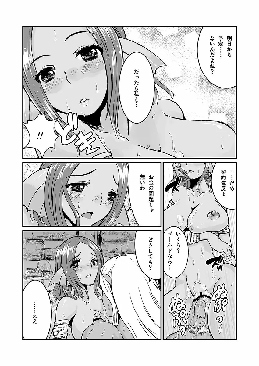 女ウェディ×ふたオーガ Page.12