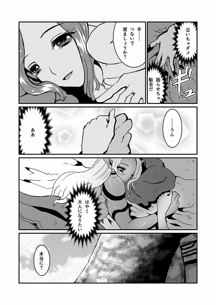 女ウェディ×ふたオーガ Page.21