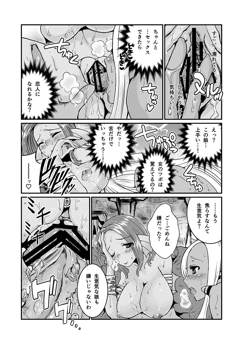 女ウェディ×ふたオーガ Page.9