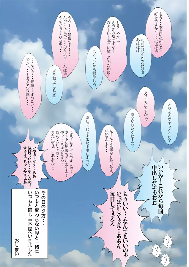 僕の彼女と巨根のゴリ先輩 Page.32