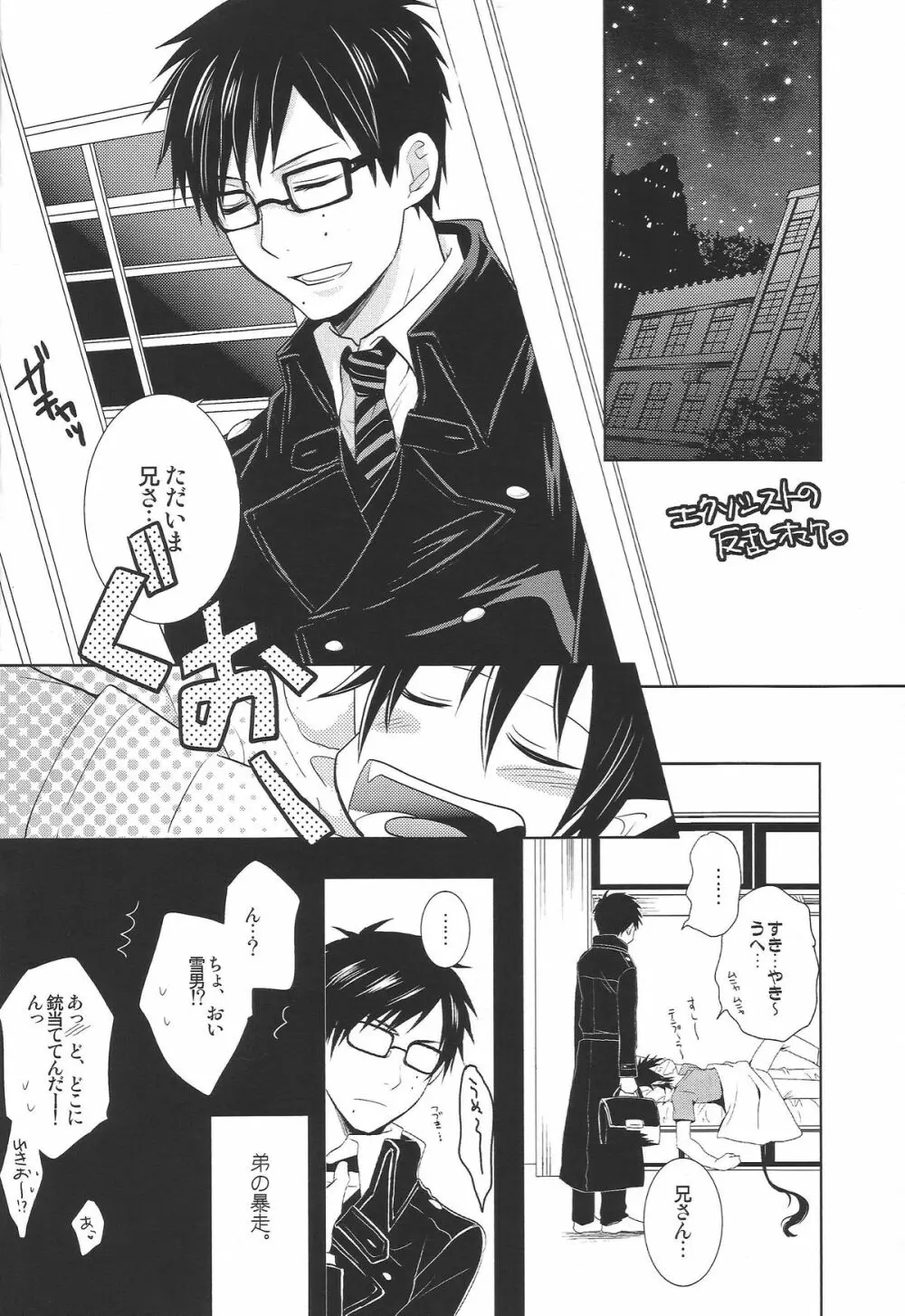 とある兄バカの祓魔師。 Page.21