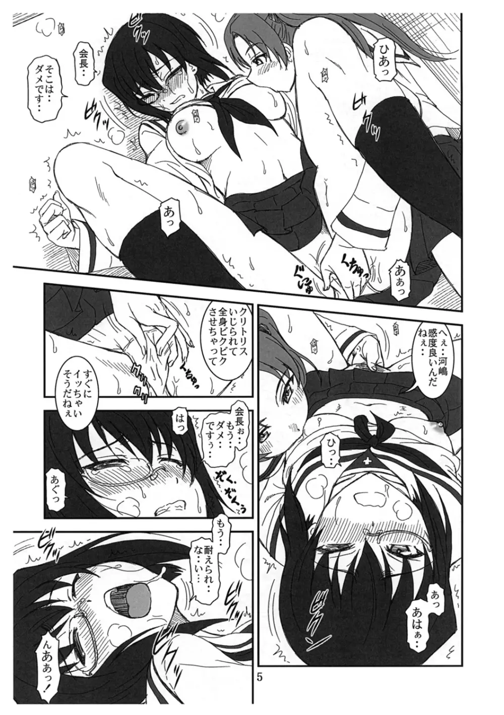 玉砕覚悟なコピー本! C83 Page.4