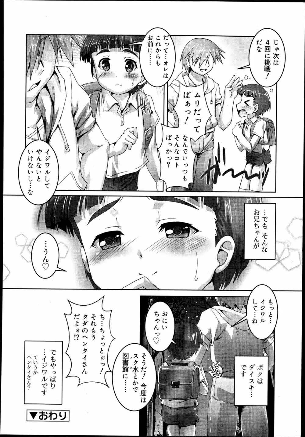 好色少年 Vol.02 Page.140