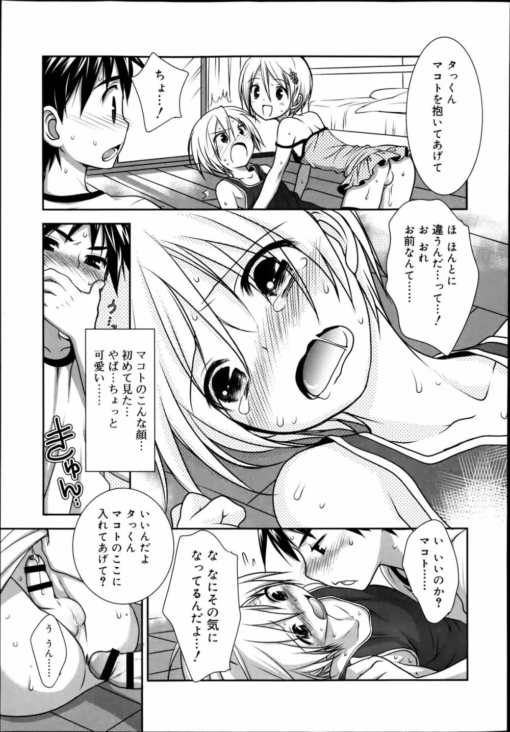 好色少年 Vol.02 Page.15