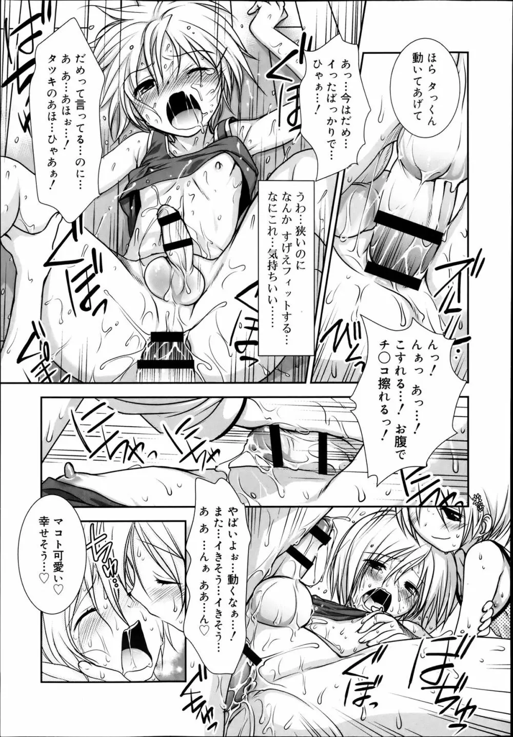 好色少年 Vol.02 Page.17