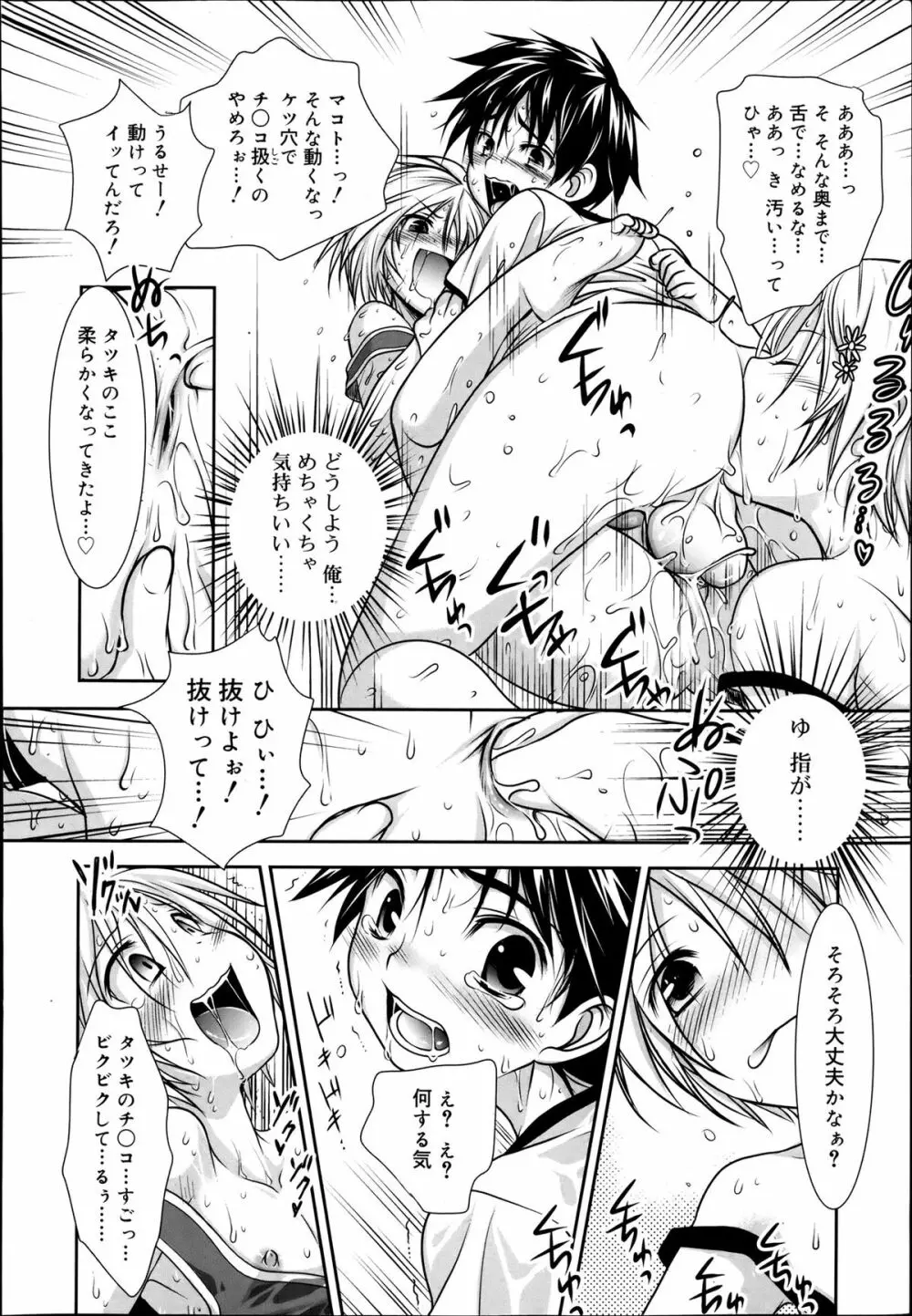 好色少年 Vol.02 Page.20