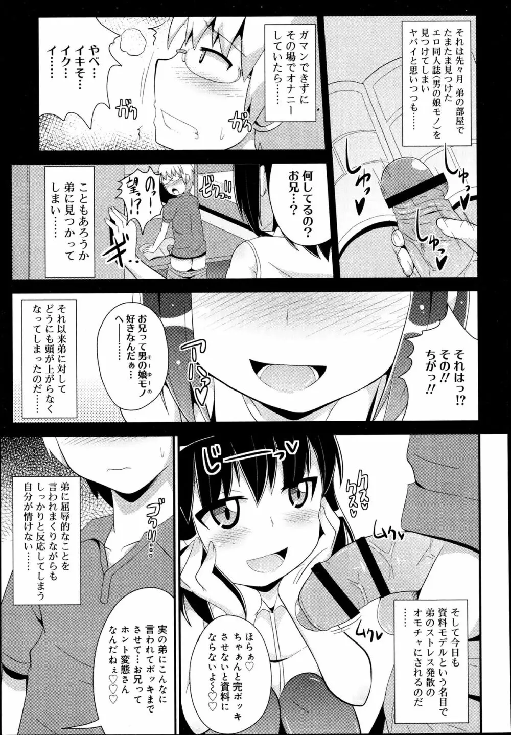 好色少年 Vol.02 Page.203