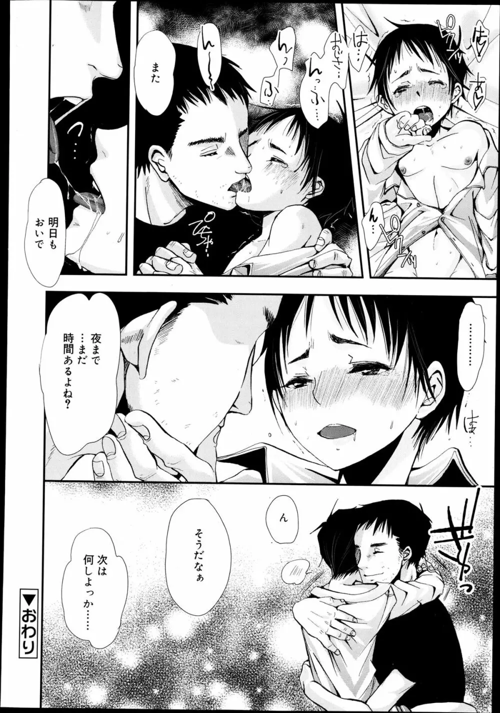 好色少年 Vol.02 Page.304