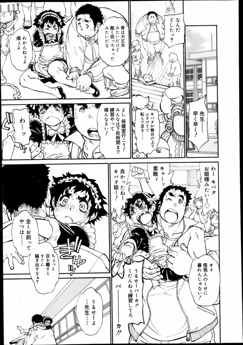 好色少年 Vol.02 Page.307